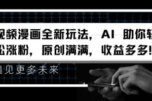 佛系搬运视频，每天操作5条视频，即可单月稳定15万的收人【揭秘】