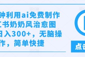 小红书靠复制粘贴一周突破万级流量池干货，以减肥为例，每天稳定引流变现四位数【揭秘】