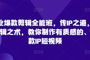 千川实操闭门会，2024年干川新打法，爆品/实战/短视频/全域/商品卡