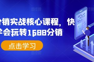 AI自媒体爆款内容变现训练营，20%底层逻辑，60%实操方法，20%案例拆解(即学即用)