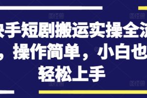 京东短视频带货，从100-1000创业版，专注创业者，工作室，团队